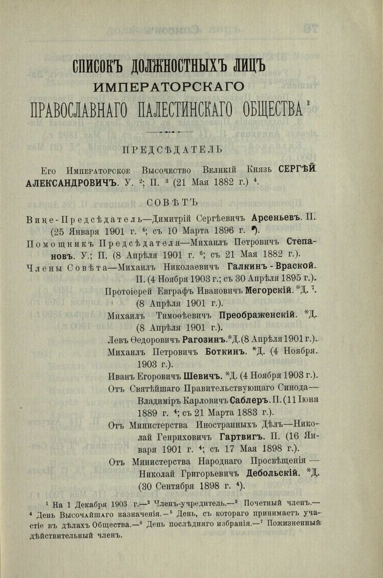 Доклад: Арсеньев, Николай Дмитриевич