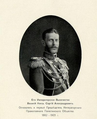 Великий князь Сергей Александрович, учредитель, председатель, почетный член ИППО